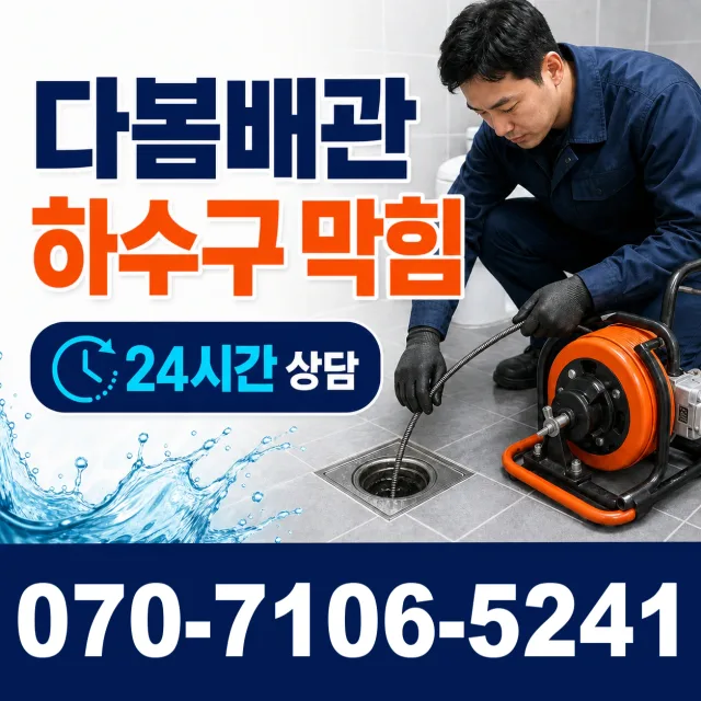 산청군 단성면 수도누수 상담 이미지 2
