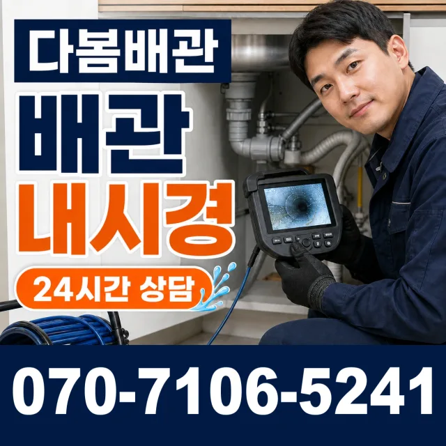 산청군 단성면 수도누수 상담 이미지 3
