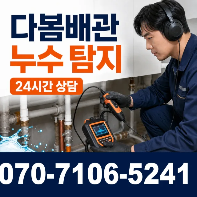 산청군 단성면 수도누수 상담 이미지 5