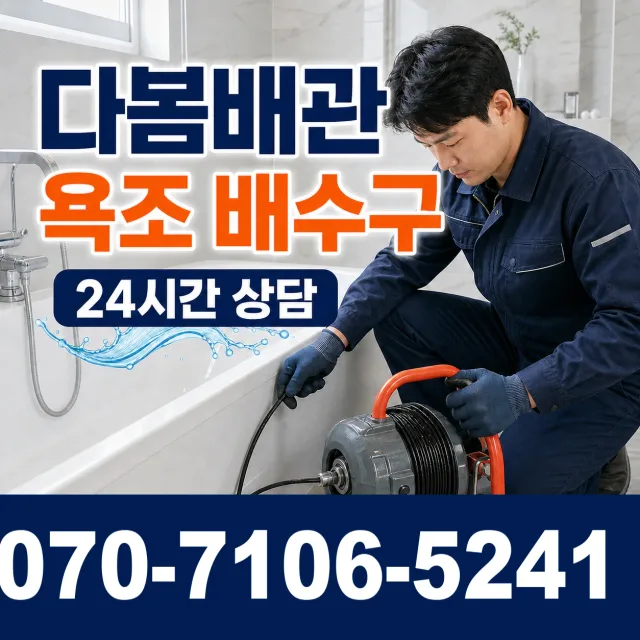산청군 단성면 수도누수 상담 이미지 6