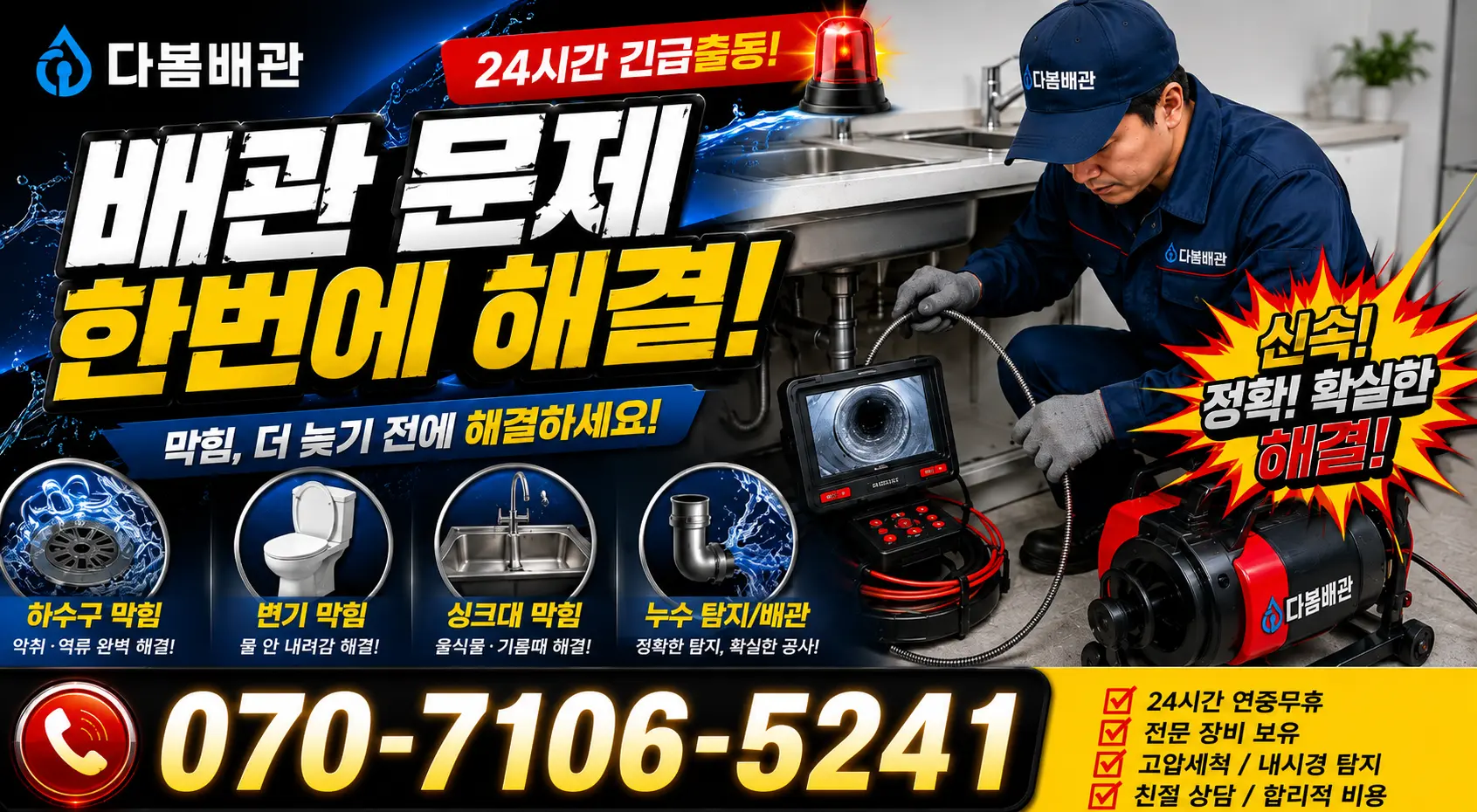 산청군 단성면 수도누수 24시간 긴급출동 상담 안내